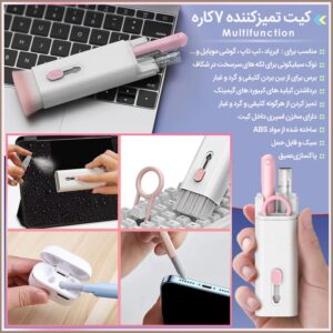 تصویر کیت تمیز کننده 7 کاره Multifunction