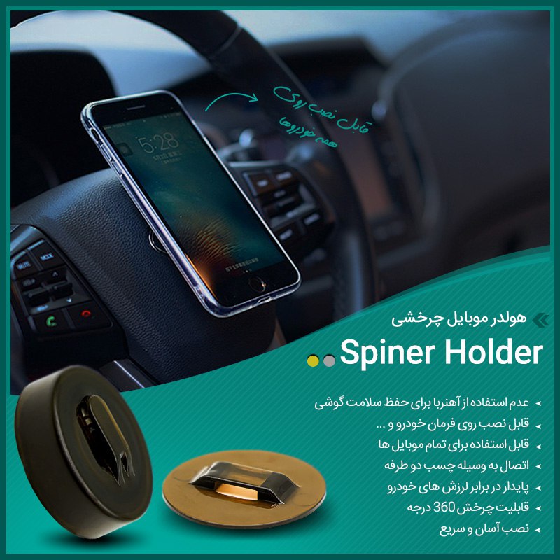 هولدر موبایل چرخشی Spiner Holder