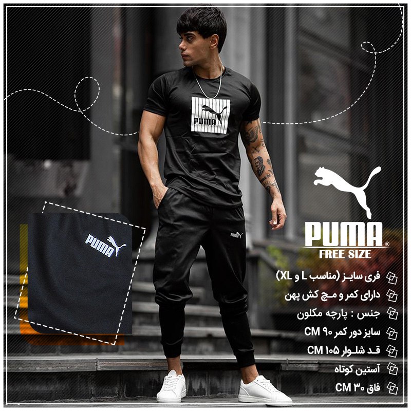 ست تیشرت و شلوار PUMA