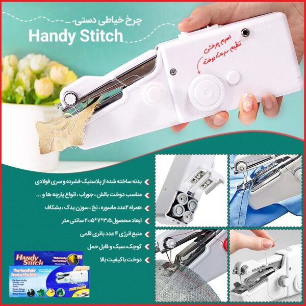 چرخ خیاطی دستی Handy Stitch